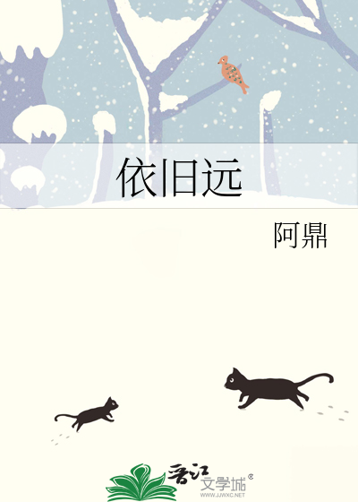 依旧远