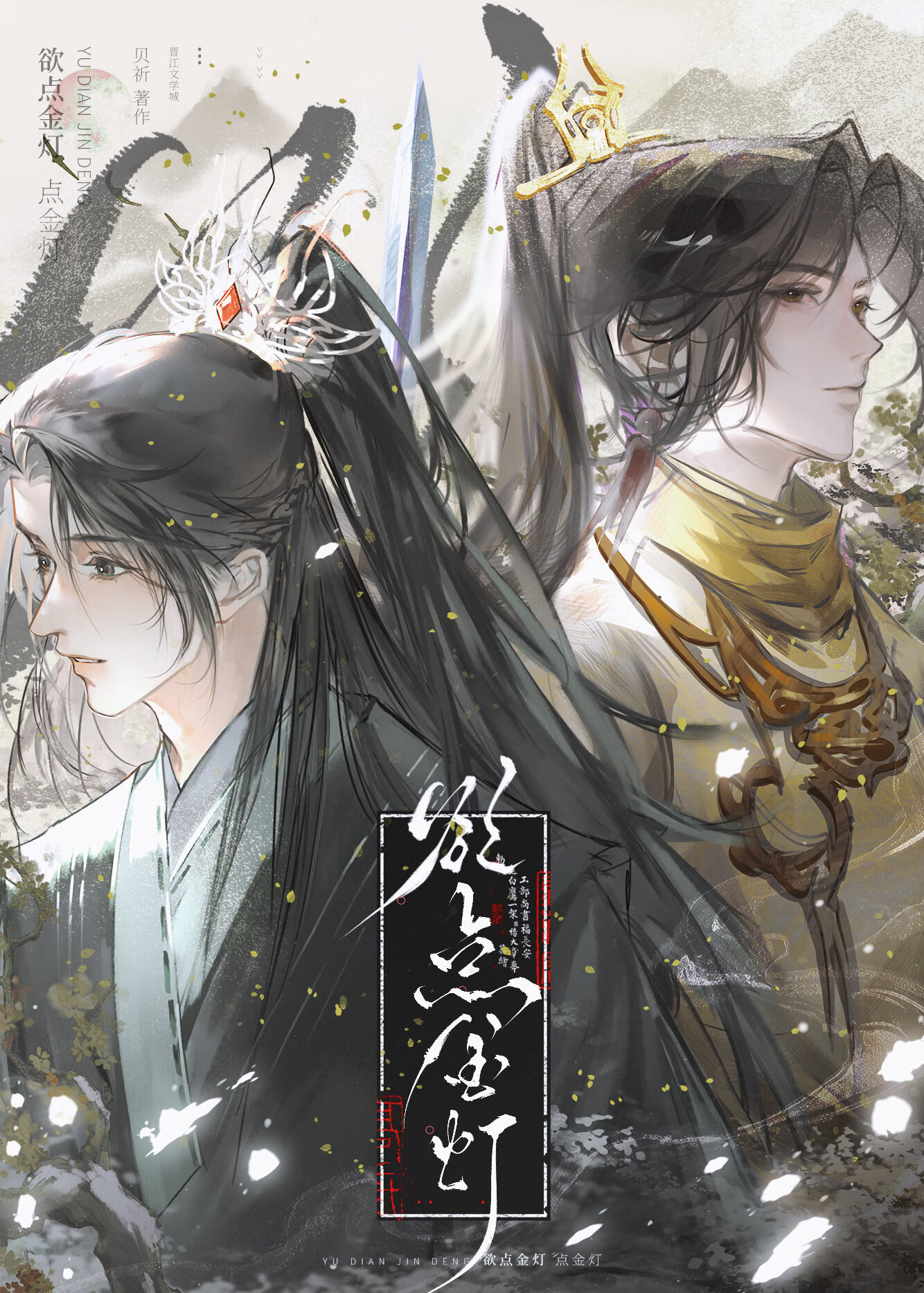 欲点金灯