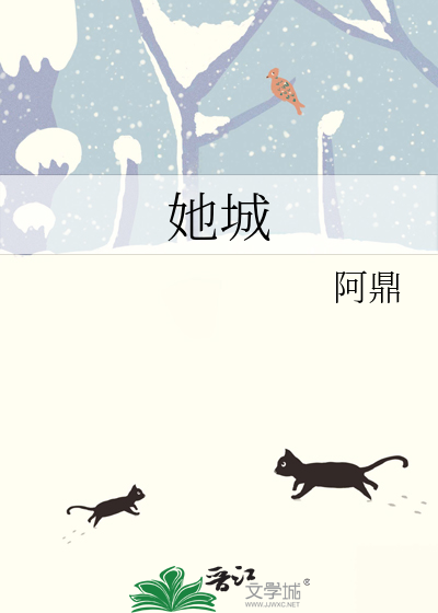 她城