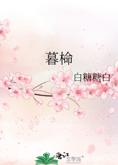 暮椧