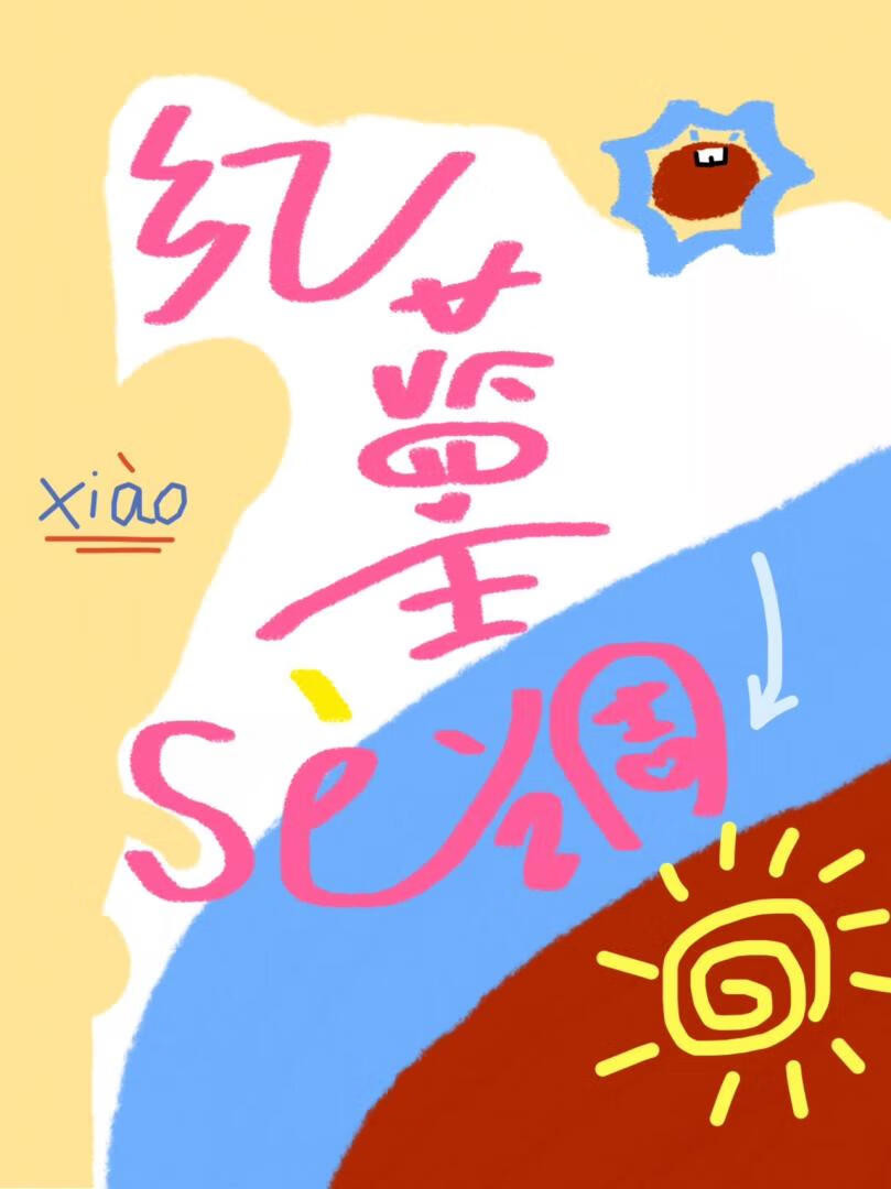 红蓝主色调