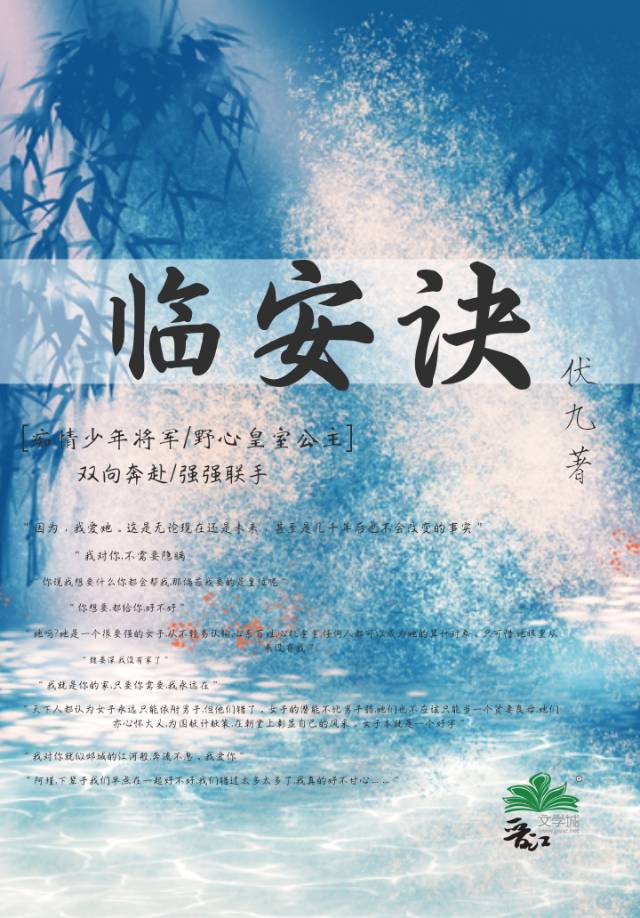 临安诀