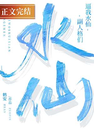 小漂亮在副本被迫谈恋爱