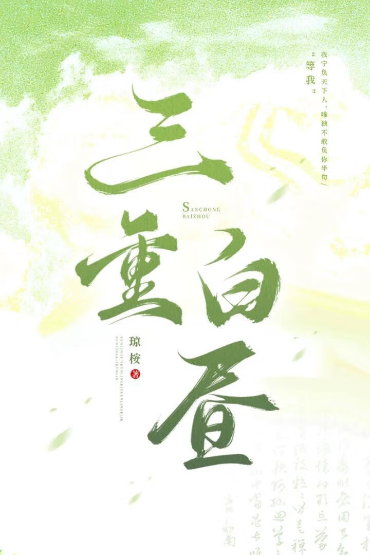 三重白昼