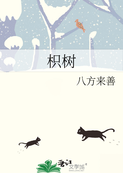 枳树