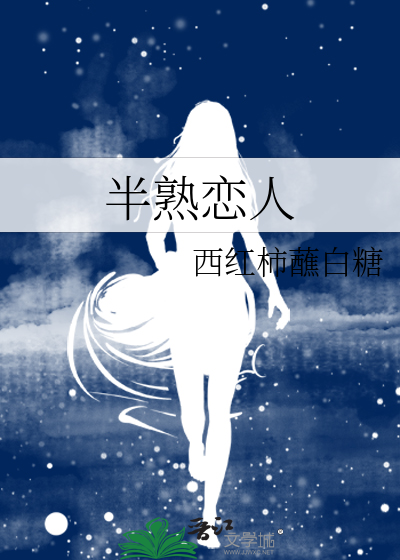 半熟恋人