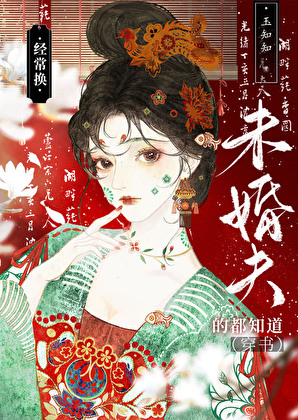 公主靠克夫登基（穿书）