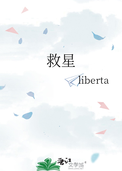 救星