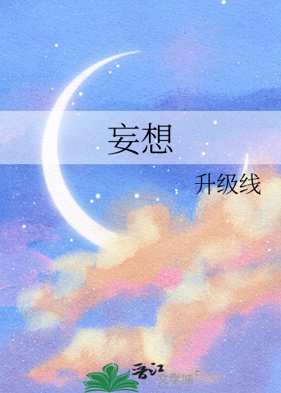 妄想
