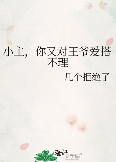 小主，你又对王爷爱搭不理