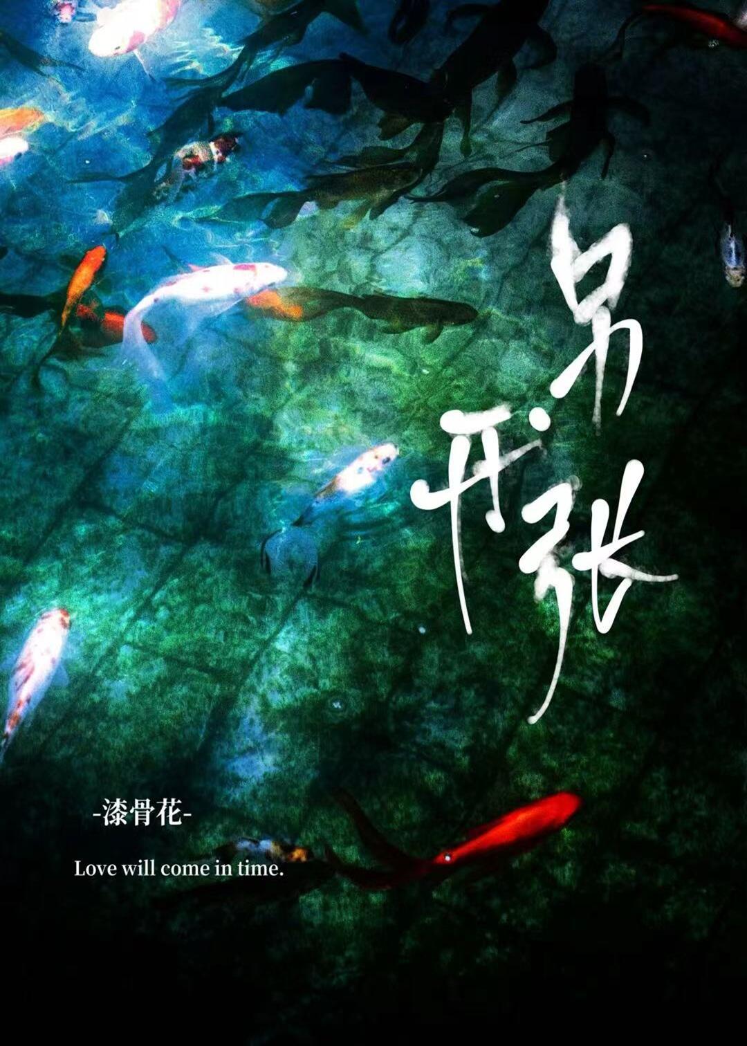 废了，另开张