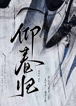 仰春归