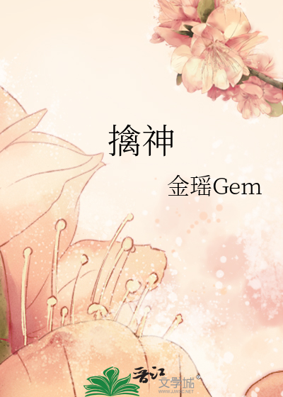 擒神
