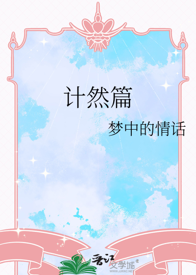 计然篇