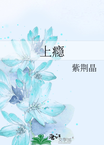 上瘾