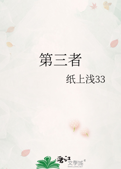 第三者