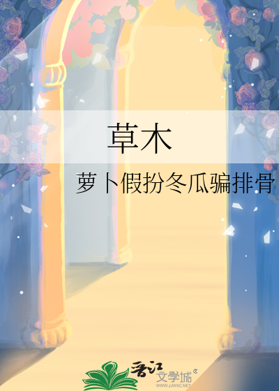 草木