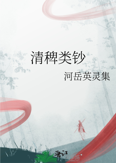 清稗类钞
