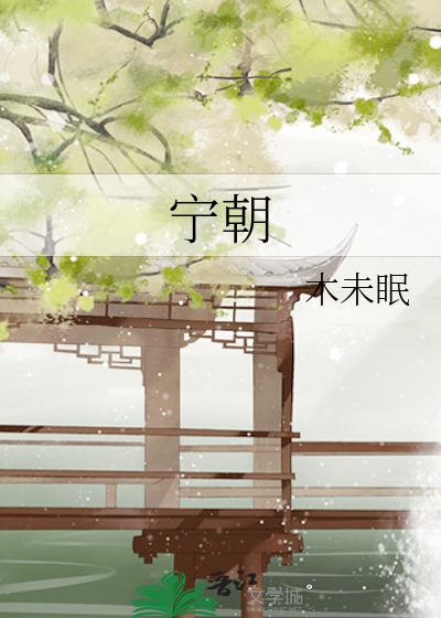 宁朝