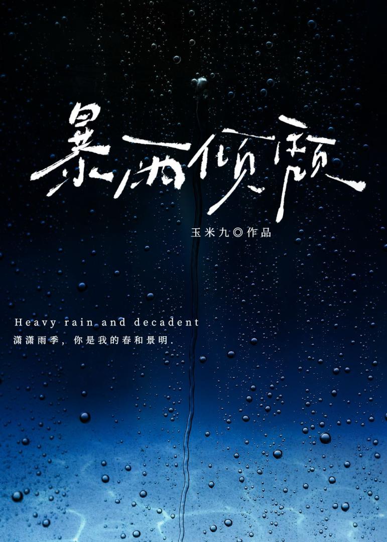 当清冷学神勾引了混血帅逼