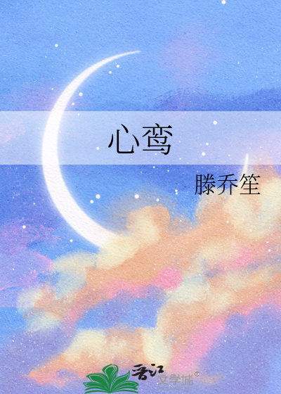 心鸾