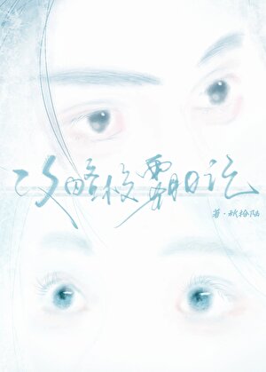 攻略校.霸日记