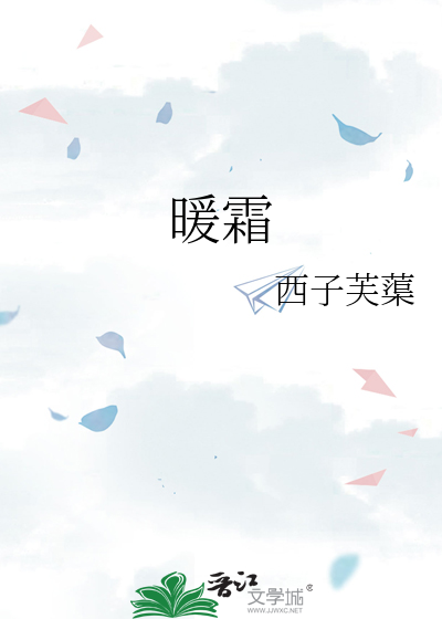 暖霜