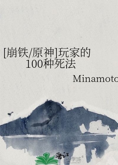 [崩铁/原神]玩家的100种死法