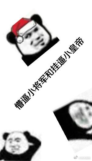 你投错胎了